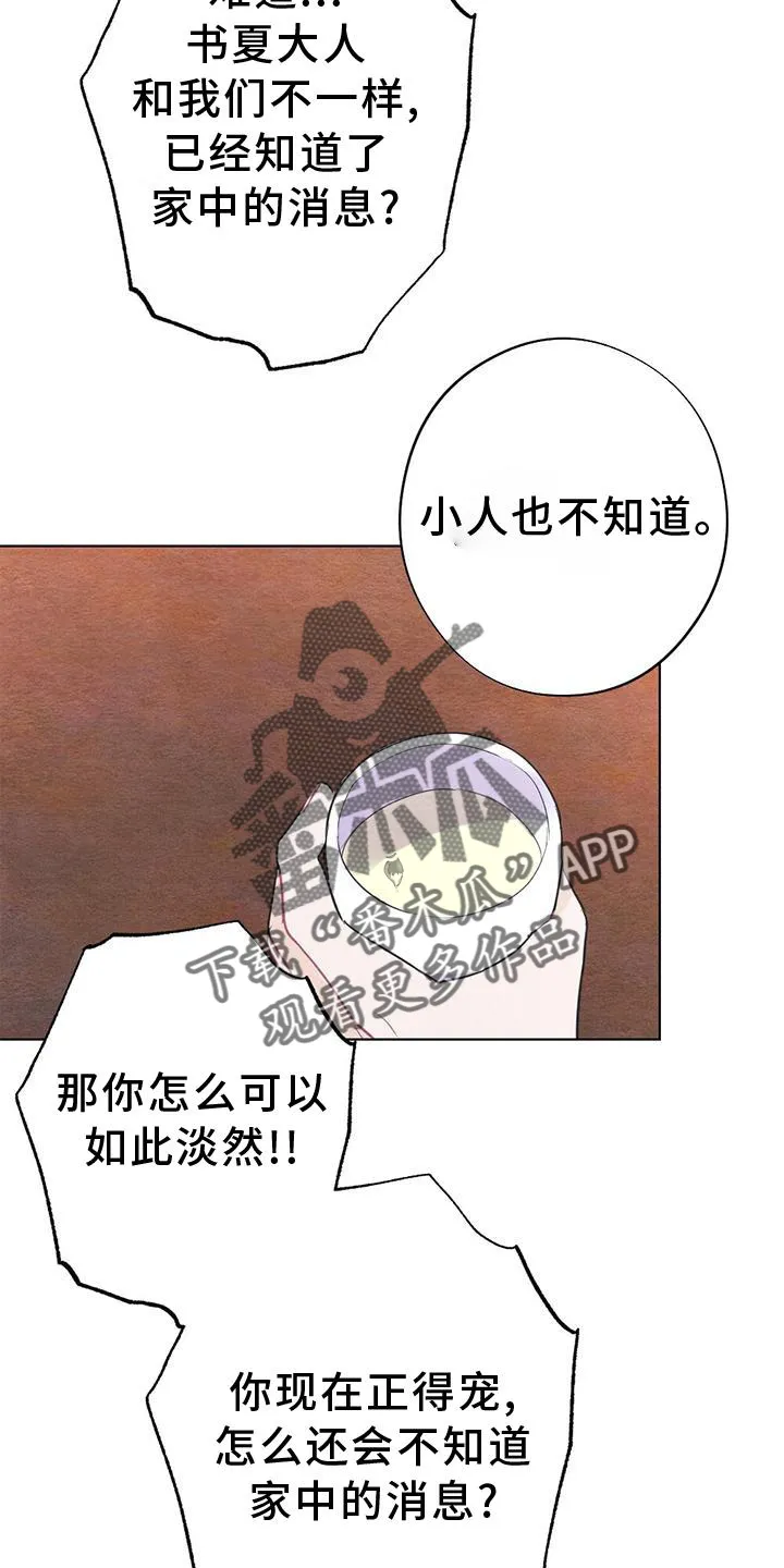银狼的疼爱漫画76漫画,第34章：来信12图