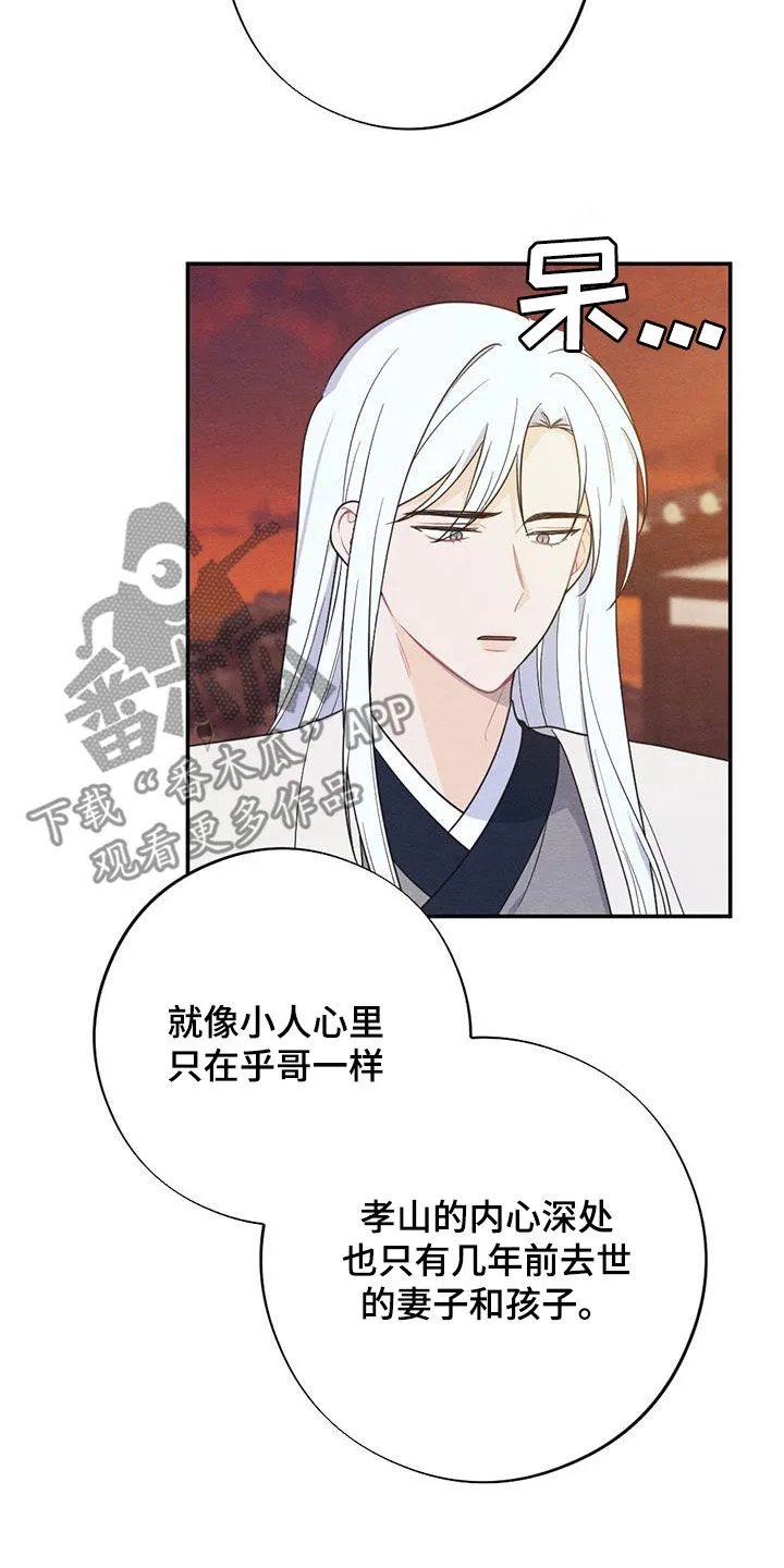 银狼的疼爱漫画漫画,第111章：我们的孩子21图
