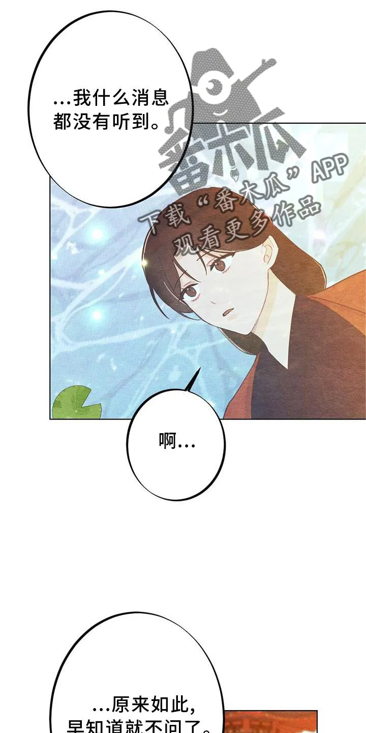 银狼少年漫画免费观看38话漫画,第30章：向往22图