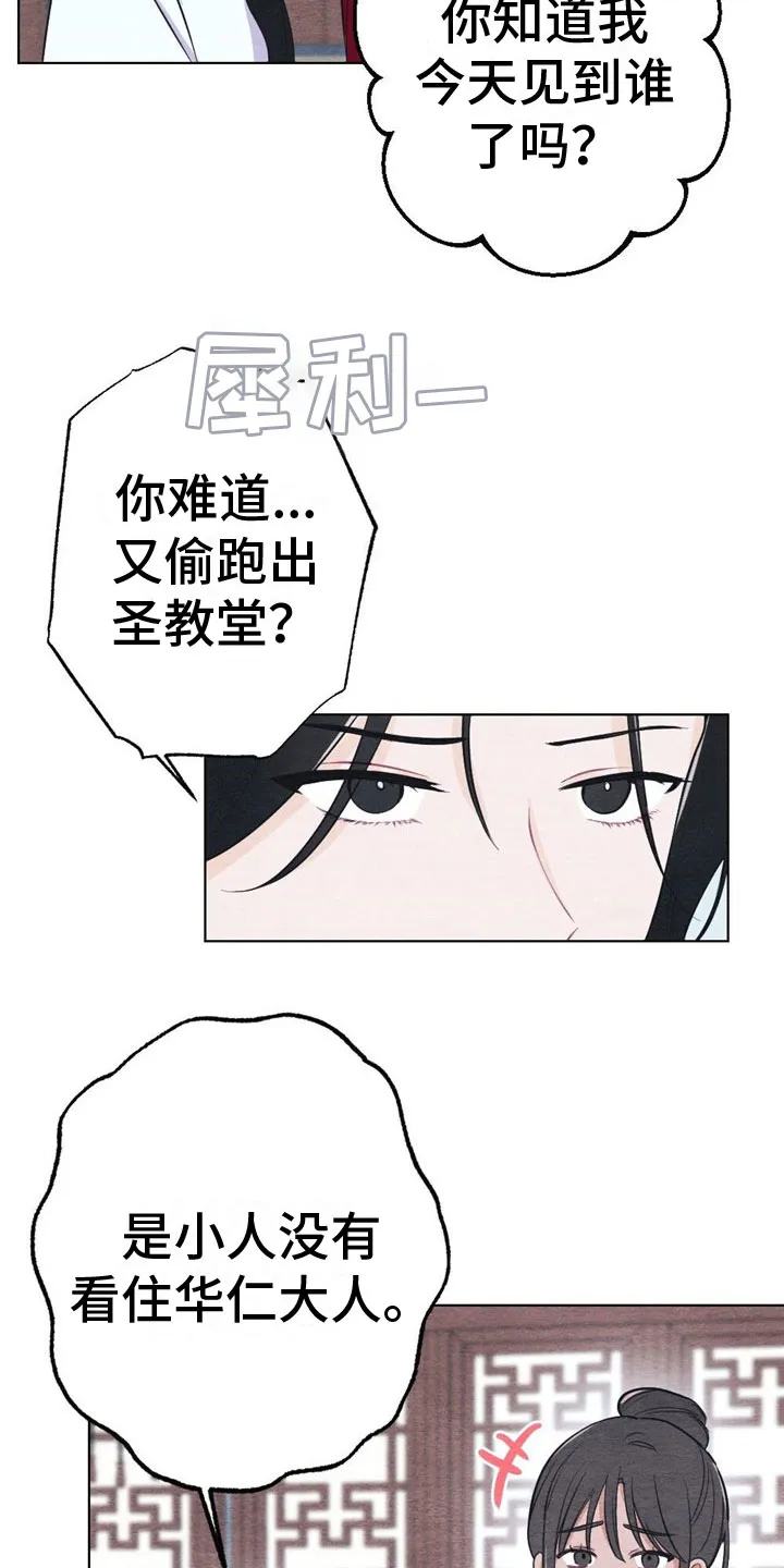 银狼的羔羊在线阅读漫画,第15章：诉说18图