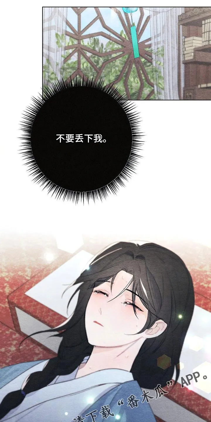 银狼的疼爱漫画漫画,第48章：不要丢下我29图