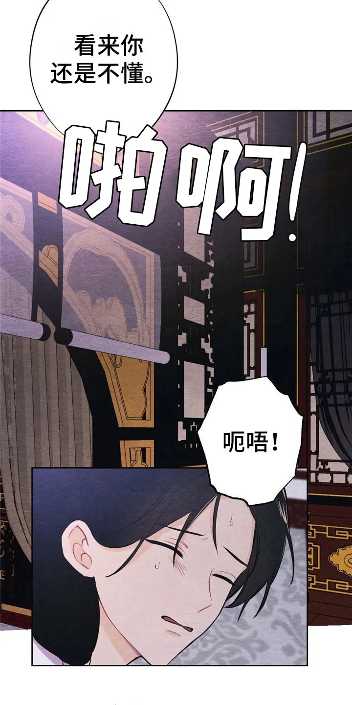 银狼的疼爱漫画漫画,第11章：讨厌我？9图