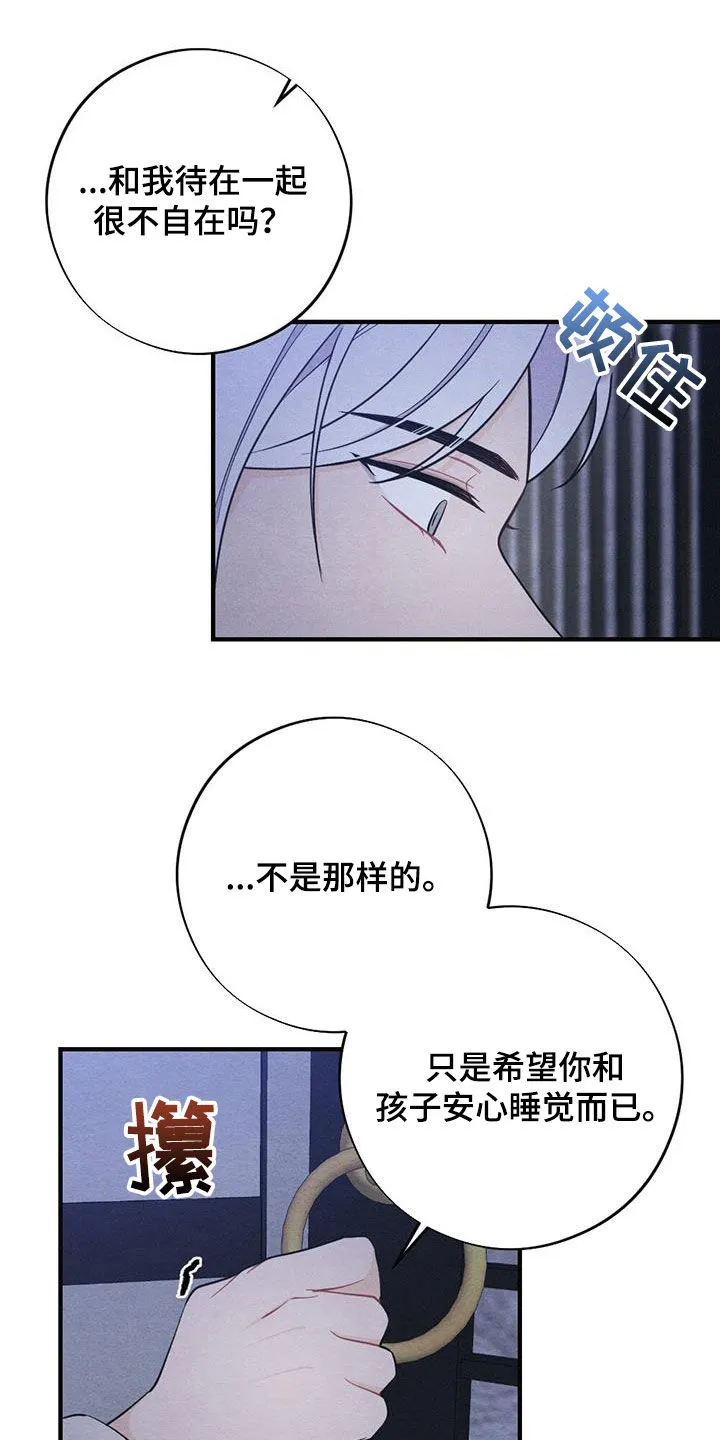 银狼的疼爱漫画漫画,第112章：同眠5图