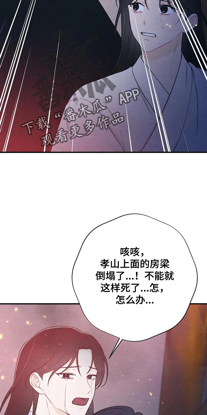 银狼少年漫画免费观看38话漫画,第107章：哭泣6图