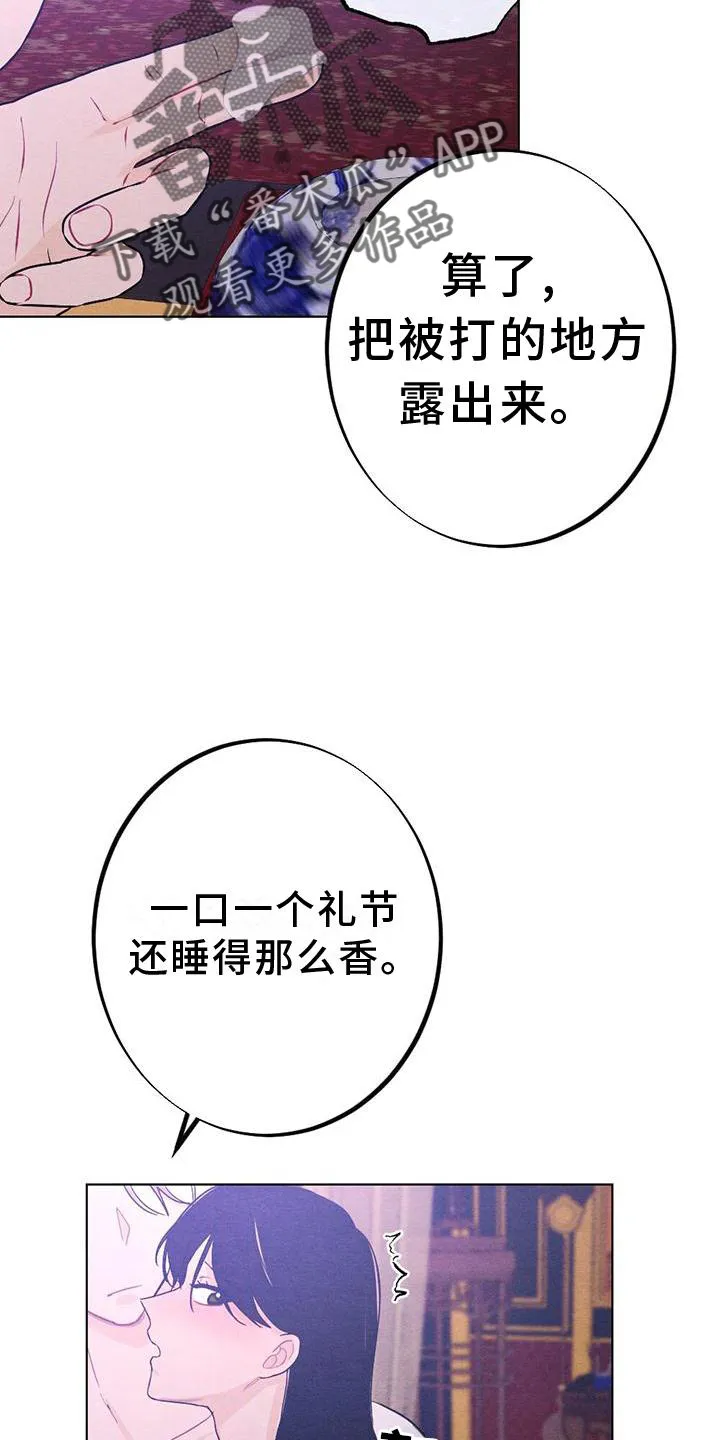 银狼的疼爱漫画漫画,第18章：擦药11图