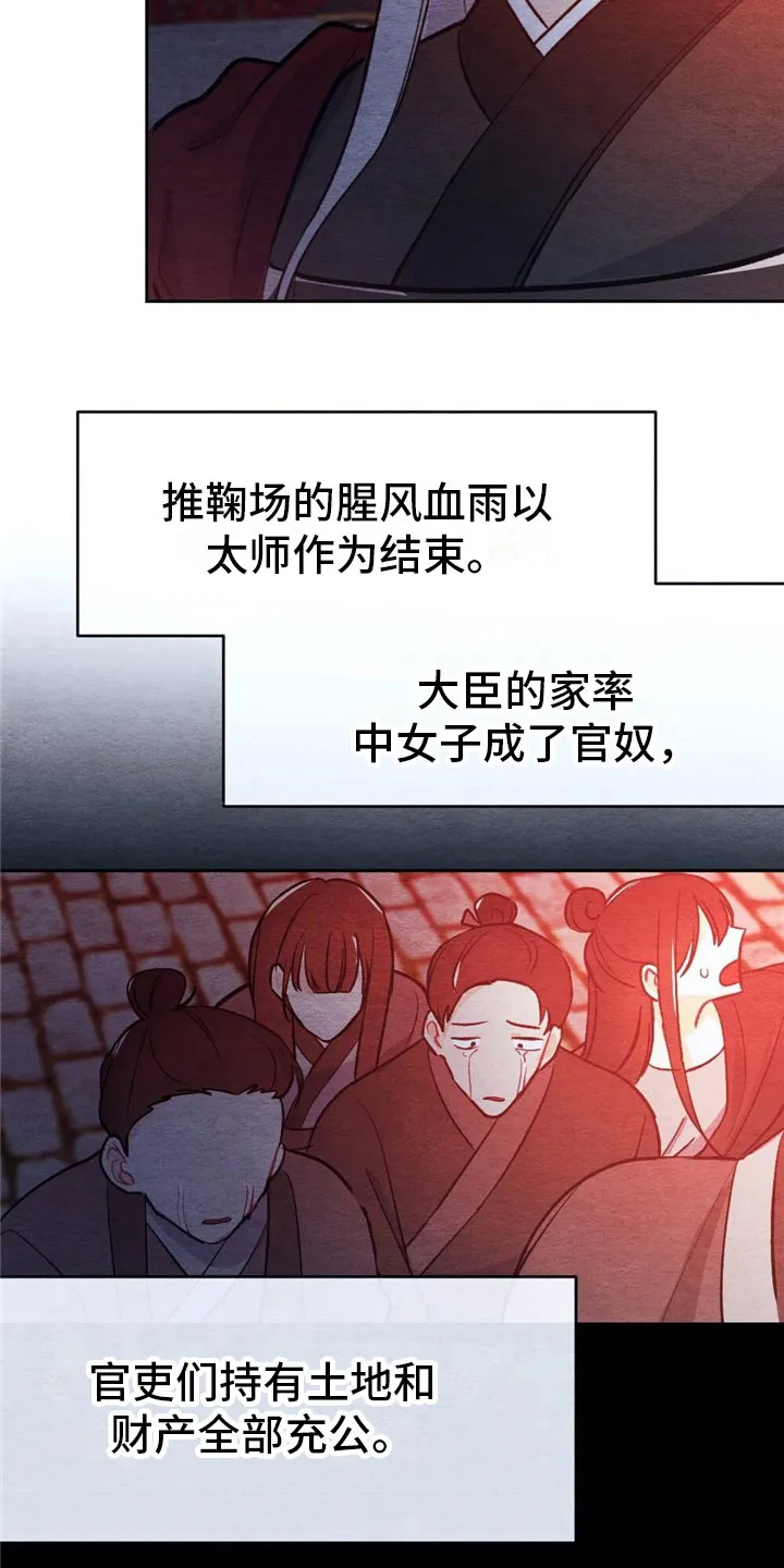 银狼的疼爱漫画漫画,第8章：融和国20图