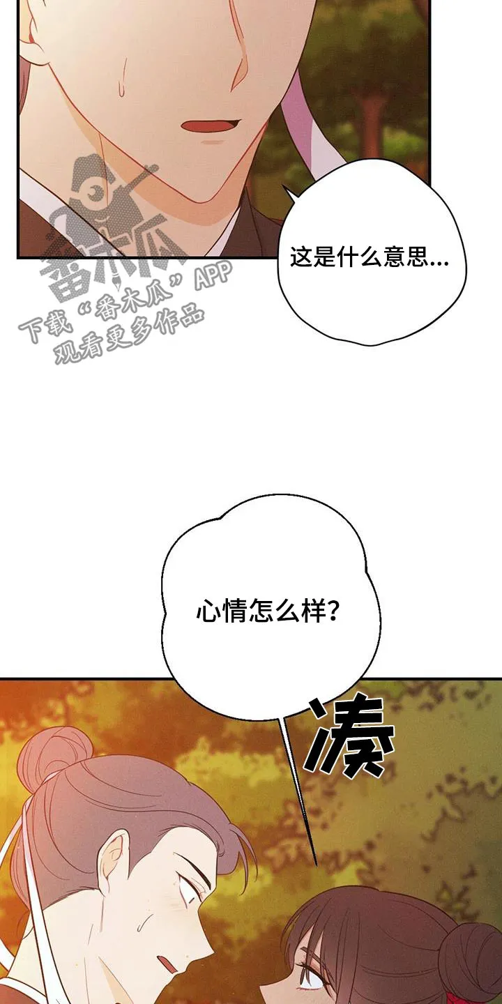 银狼的疼爱漫画漫画,第84章：爱慕25图