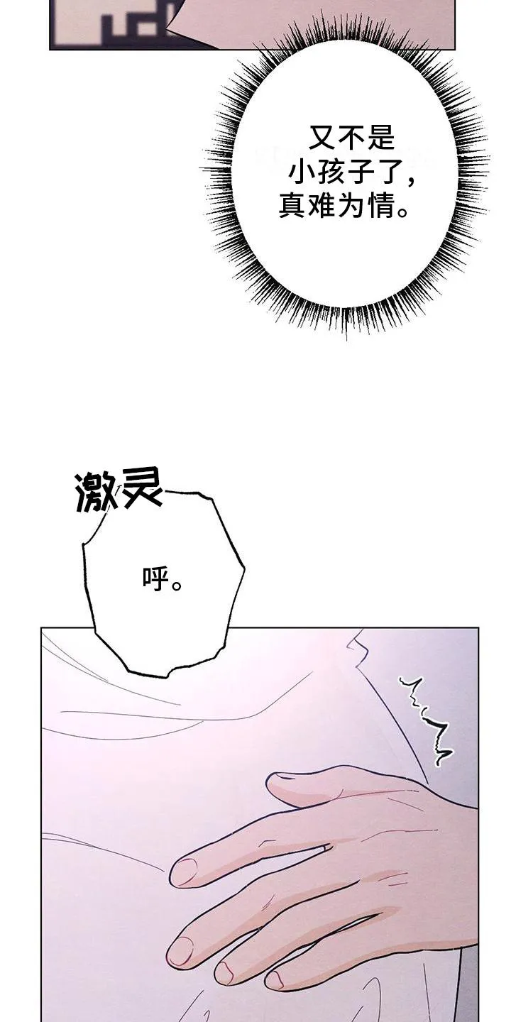 银狼的疼爱漫画漫画,第19章：命令26图
