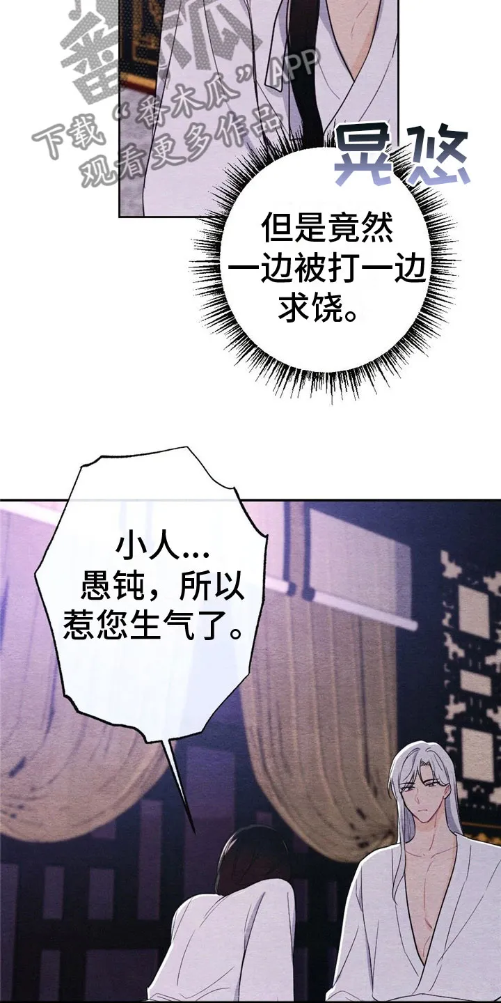 银狼的疼爱漫画漫画,第11章：讨厌我？14图
