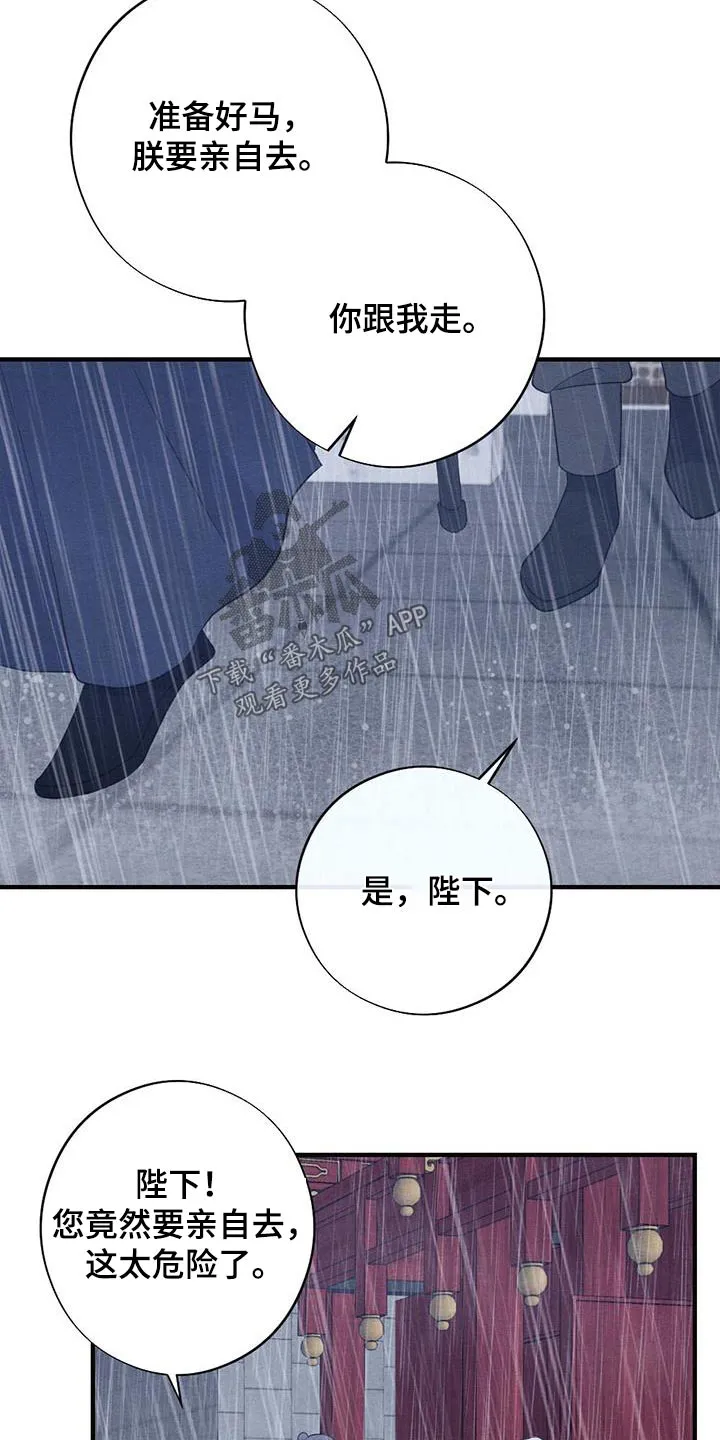 银狼的疼爱漫画漫画,第73章：领命19图