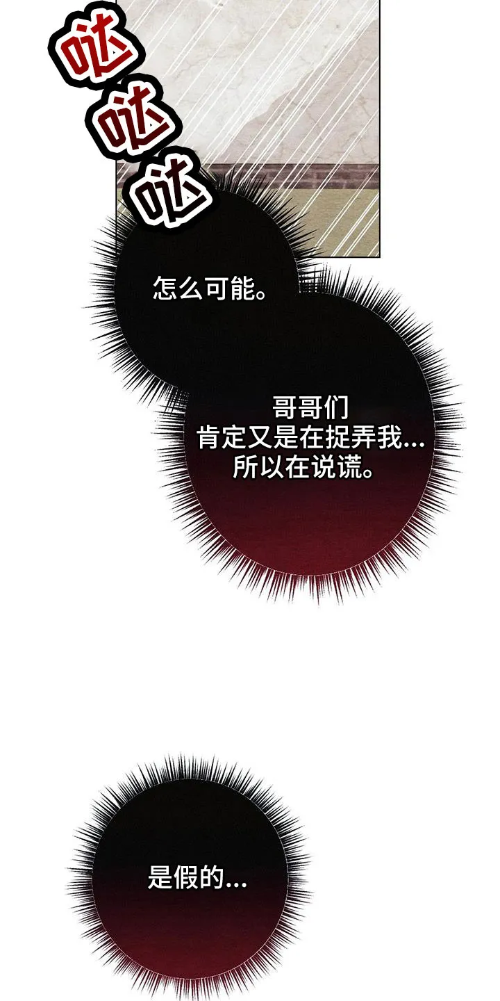 银狼的疼爱漫画漫画,第52章：无法实现的梦8图