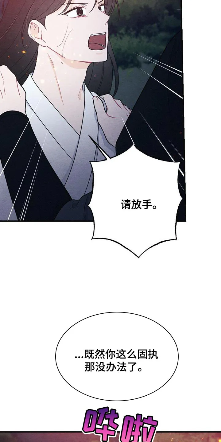 银狼的羔羊在线阅读漫画,第106章：救援16图