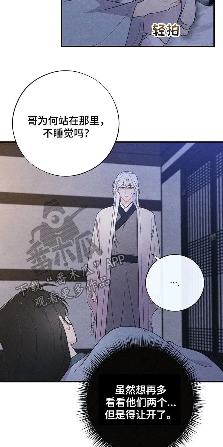 银狼的疼爱漫画漫画,第112章：同眠2图