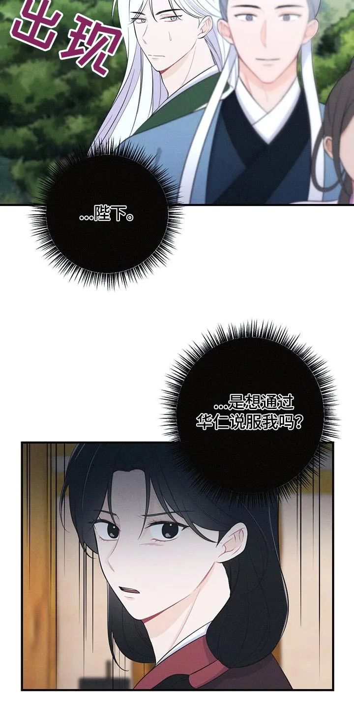 银狼的疼爱漫画漫画,第93章：请你离开3图