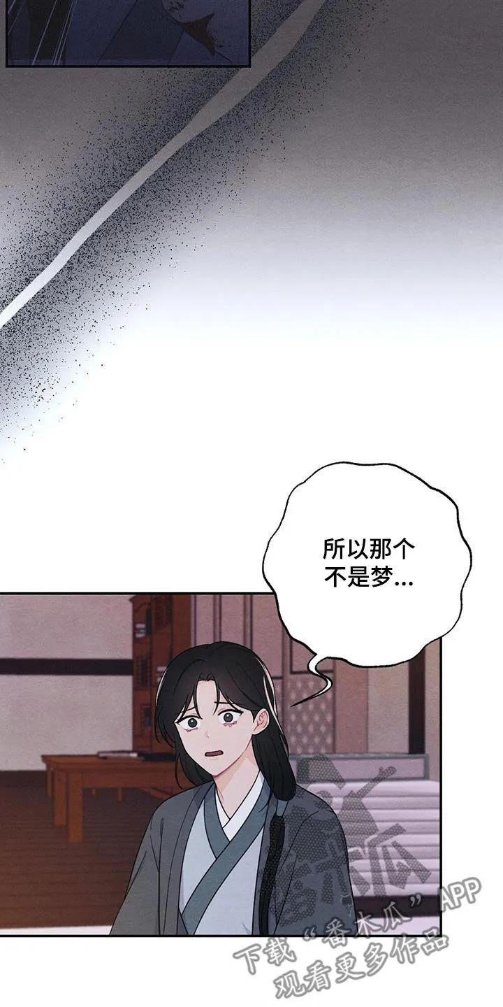 银狼的疼爱漫画漫画,第110章：你还活着15图