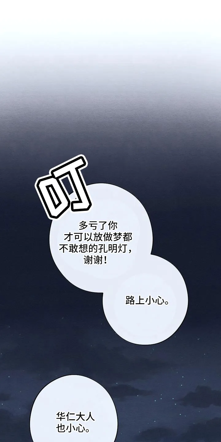 银狼的疼爱漫画漫画,第57章：真会说谎1图