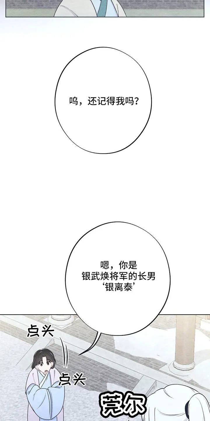 银狼的疼爱漫画漫画,第50章：要遵守约定7图