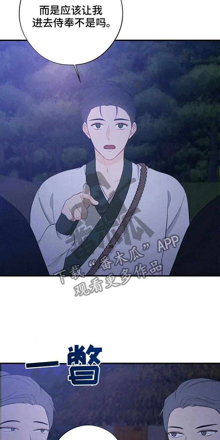 银狼的疼爱完整版漫画,第88章：找到了28图