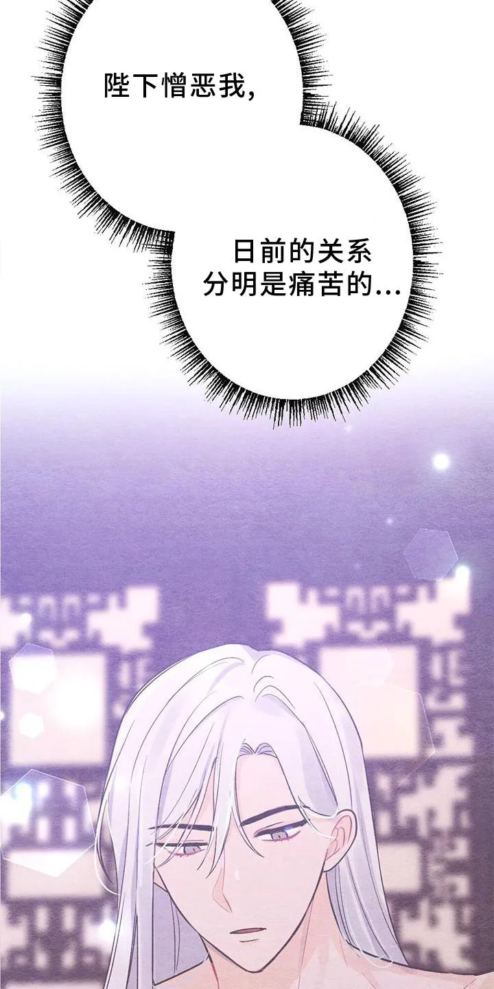 银狼的疼爱漫画漫画,第24章：传话8图