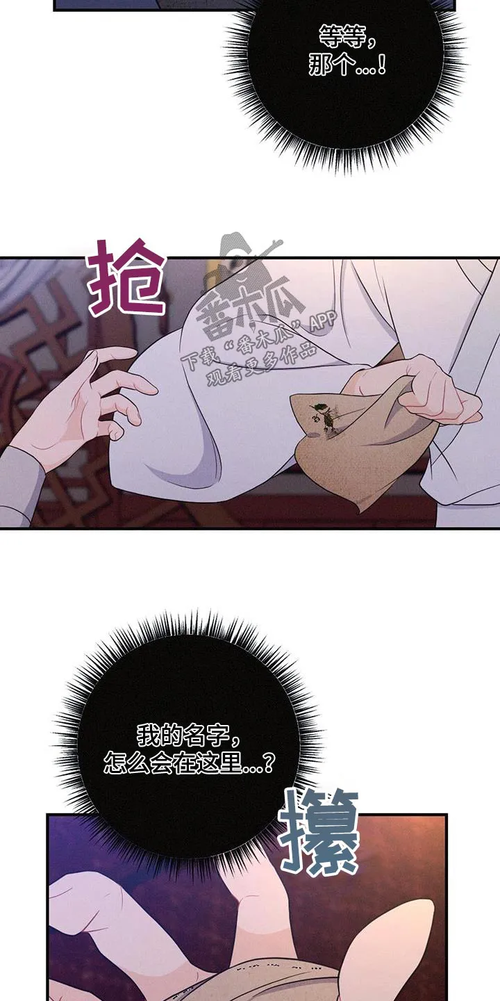 银狼的疼爱漫画漫画,第82章：爱慕19图
