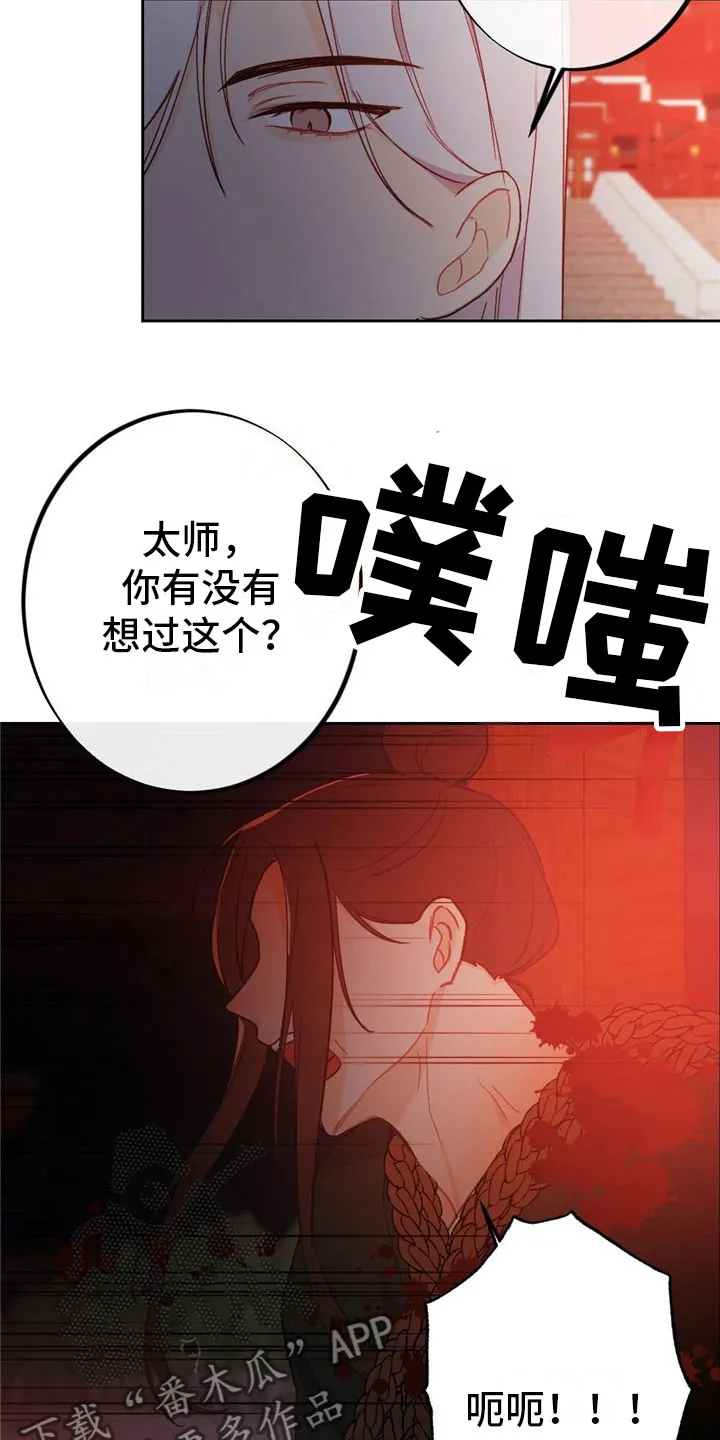 银狼的疼爱漫画漫画,第8章：融和国11图