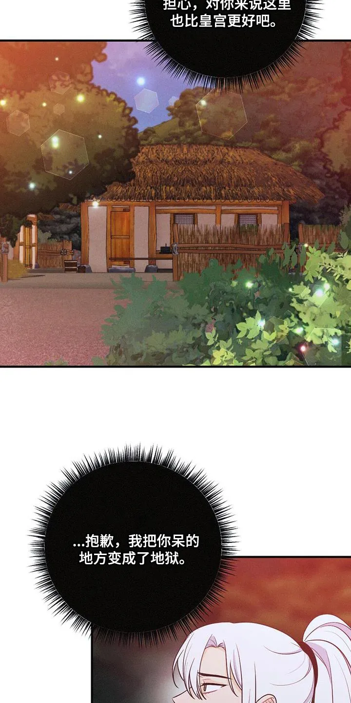 银狼的疼爱漫画漫画,第100章：向你道别27图