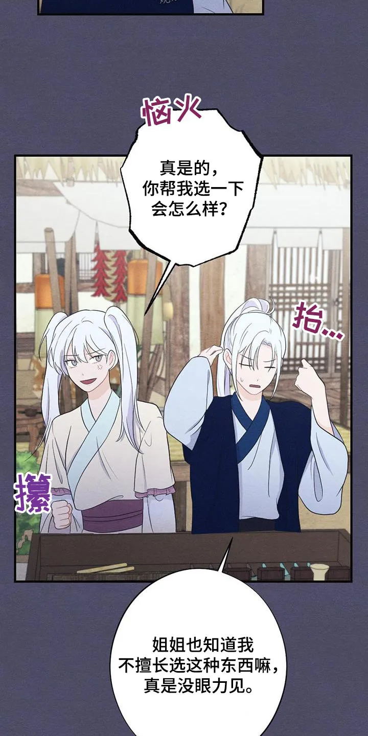 银狼的疼爱漫画漫画,第75章：礼物20图