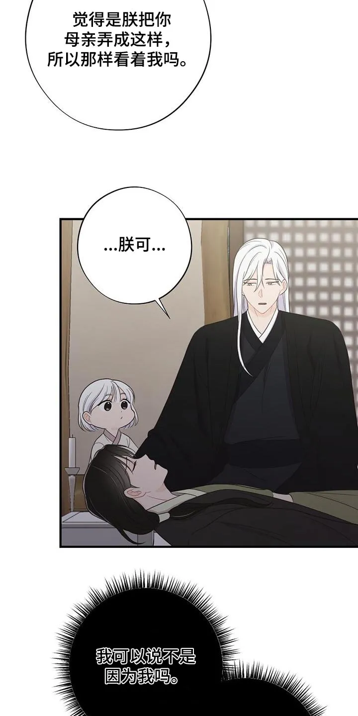 银狼的疼爱完整版漫画,第96章：救治24图