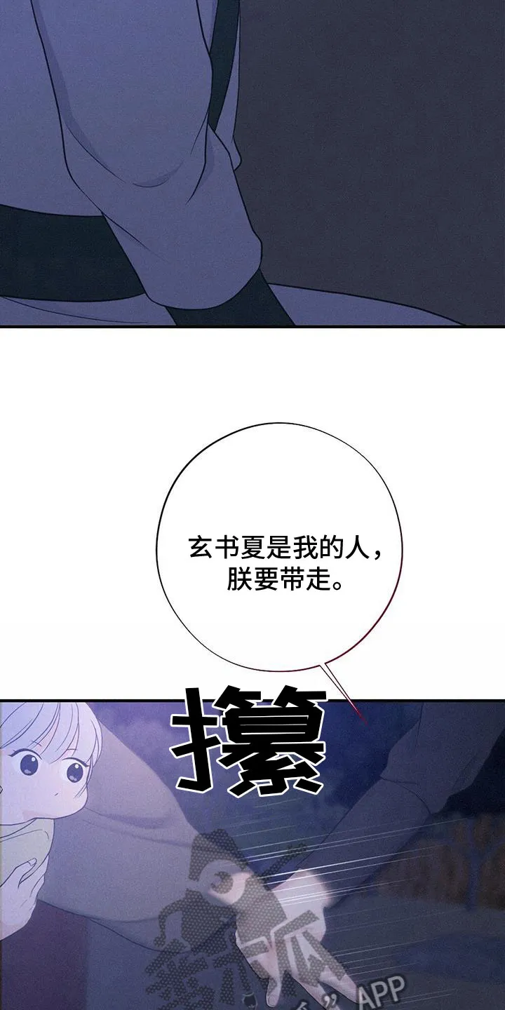 银狼的疼爱完整版漫画,第89章：请回吧6图