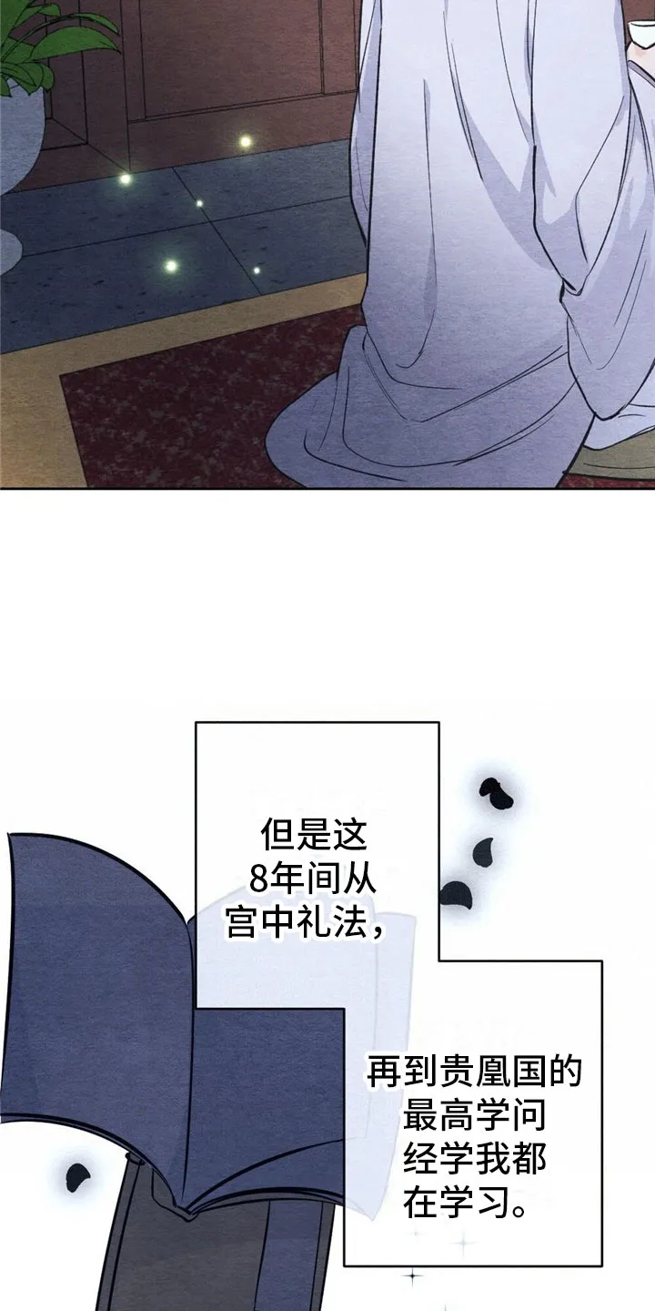 银狼的疼爱漫画漫画,第2章：天凰12图