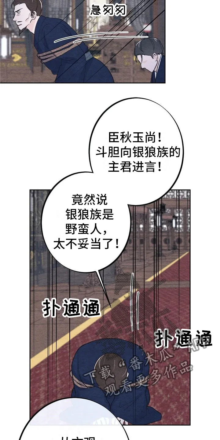 银狼少年漫画免费观看38话漫画,第7章：推鞠2图