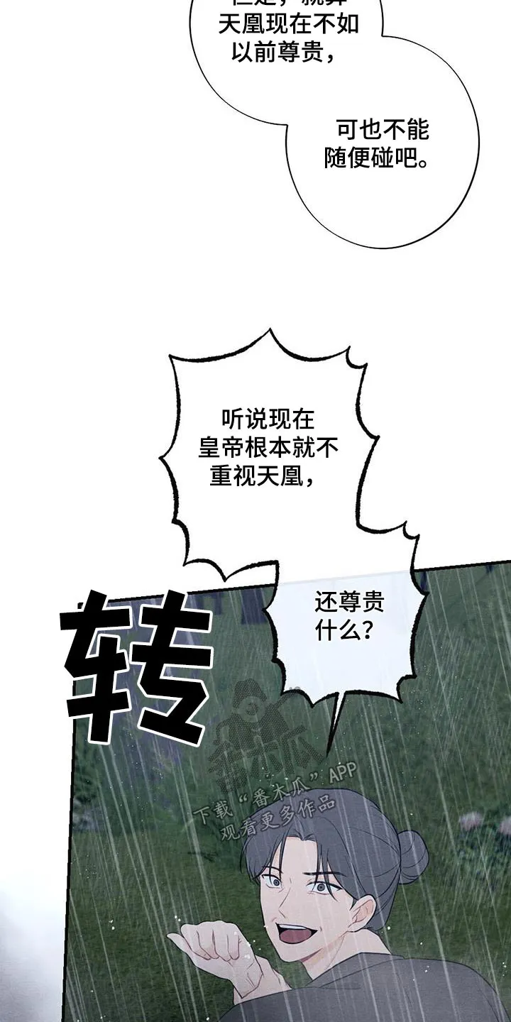 银狼少年漫画微博漫画,第72章：悬崖3图