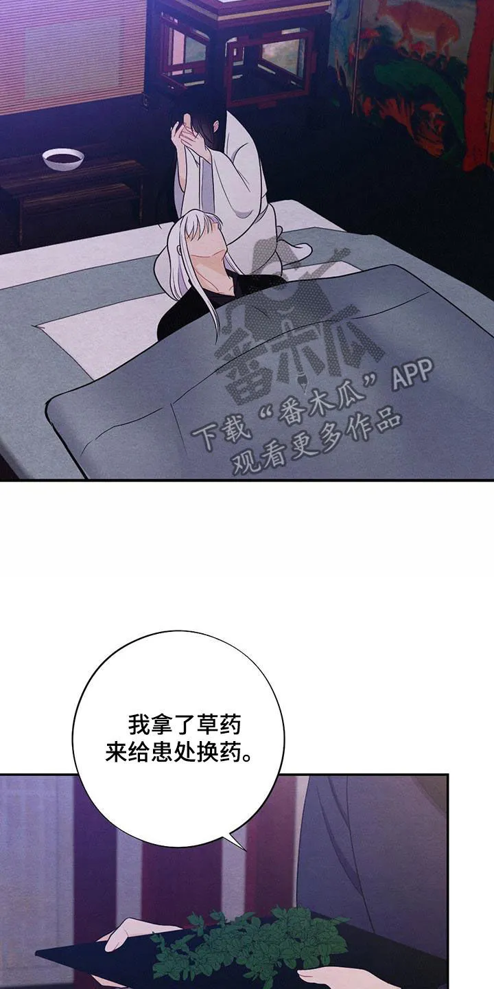 银狼的疼爱漫画漫画,第108章：提前出发7图
