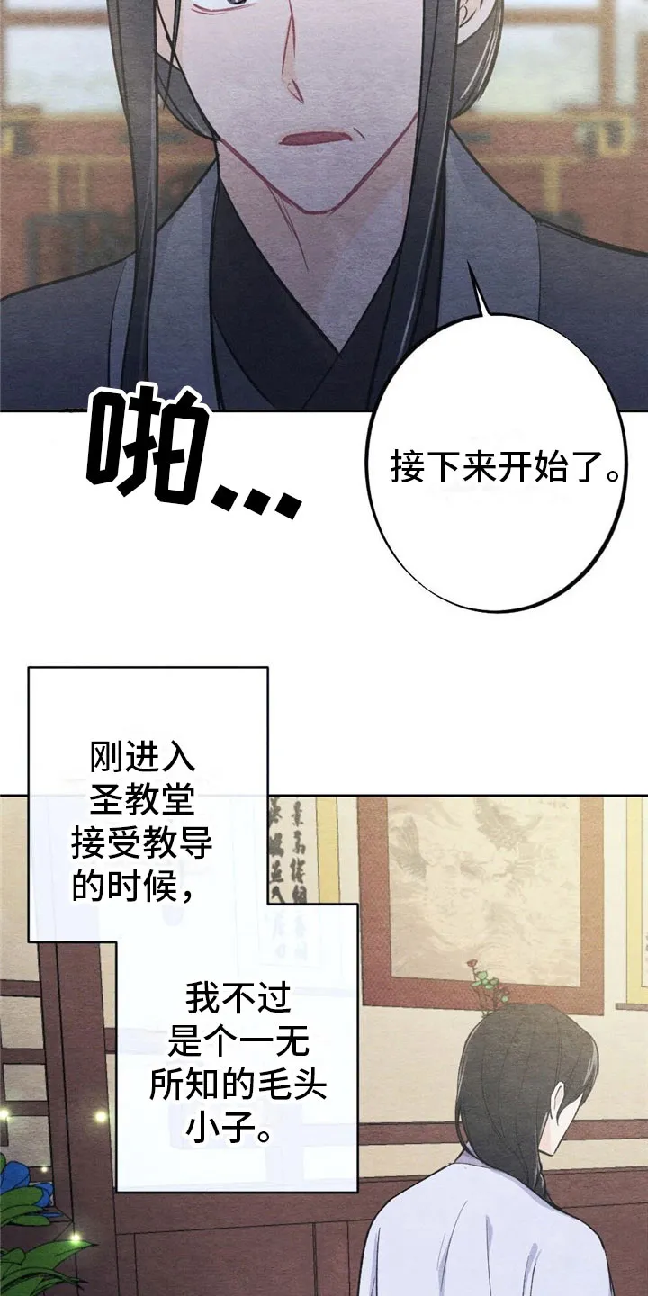 银狼的疼爱漫画漫画,第2章：天凰11图