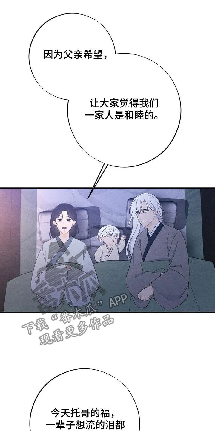 银狼少年漫画微博漫画,第113章：爱你12图