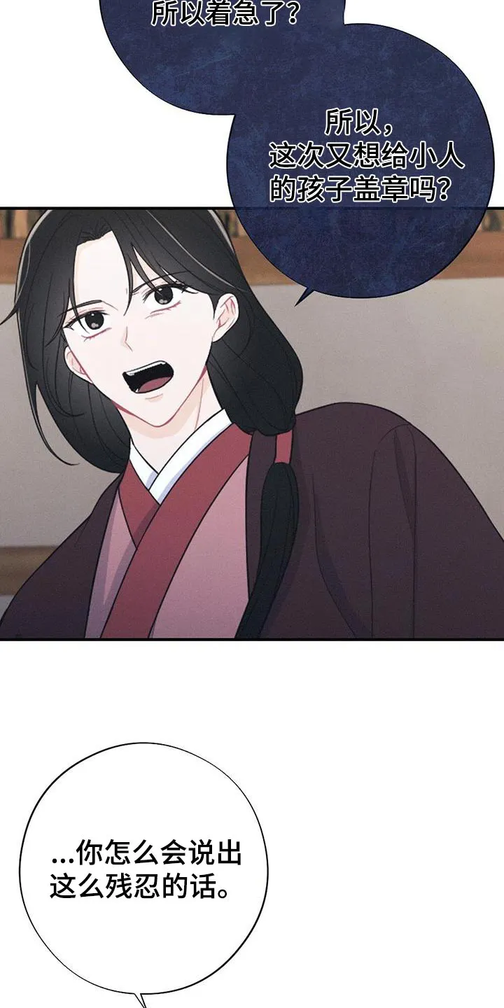 银狼的疼爱漫画漫画,第93章：请你离开20图