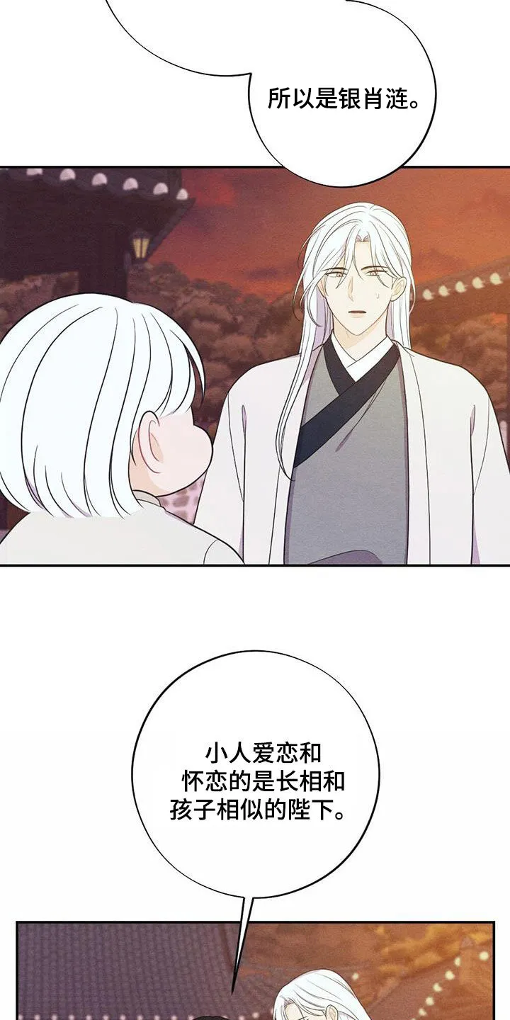 银狼的疼爱漫画漫画,第111章：我们的孩子26图