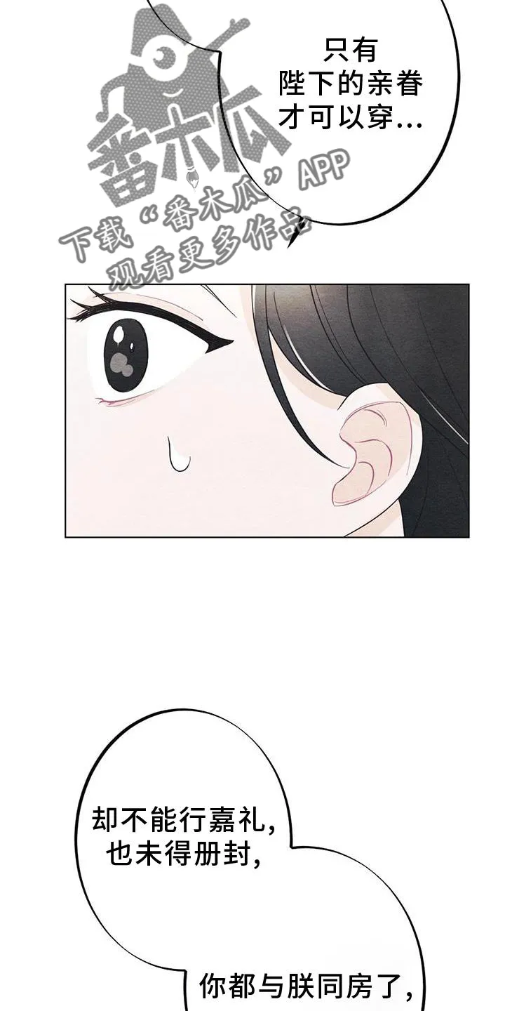 银狼的疼爱漫画漫画,第25章：安慰11图