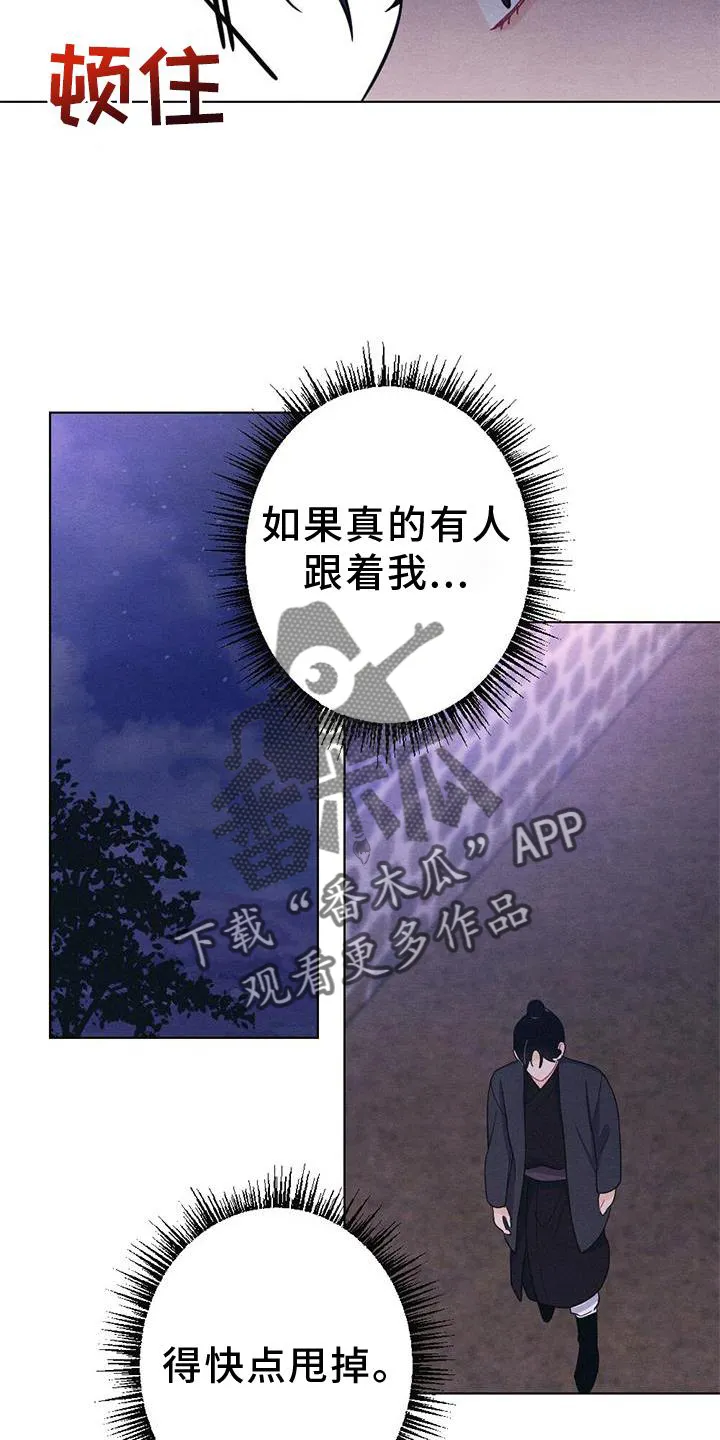 银狼的疼爱漫画76漫画,第38章：进宫4图