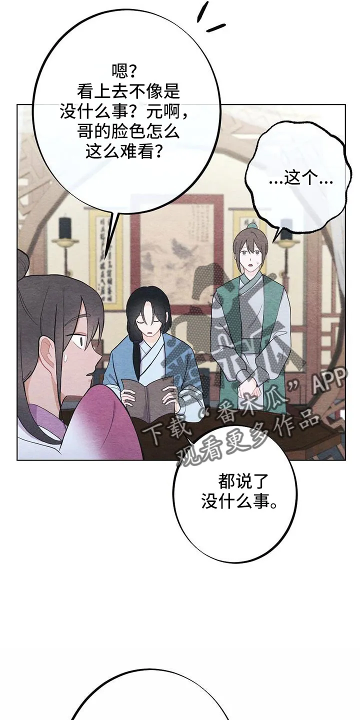 银狼的羔羊by冬虫漫画,第44章：困在寒冬的感觉17图