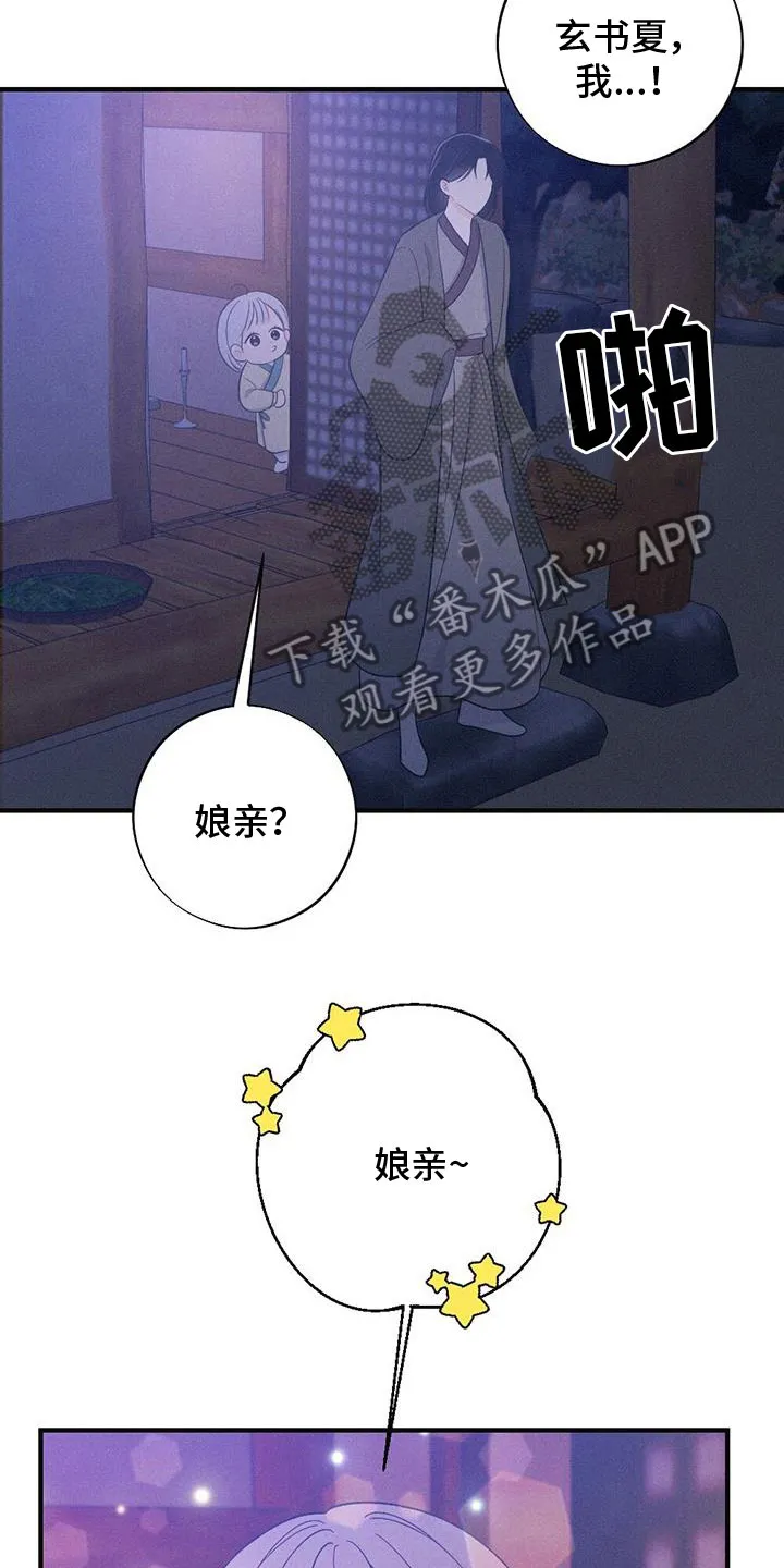 银狼的疼爱完整版漫画,第88章：找到了19图