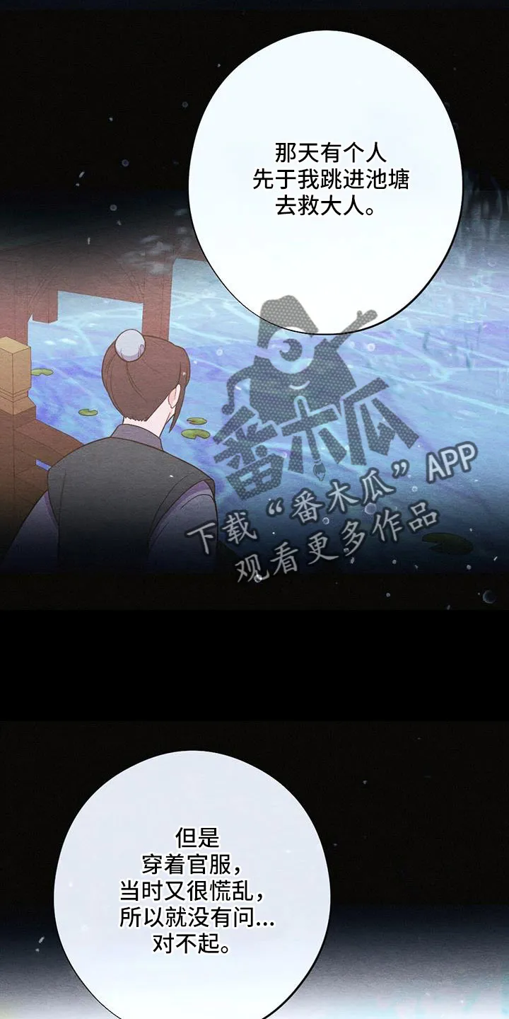 银狼的疼爱漫画76漫画,第53章：认错人6图