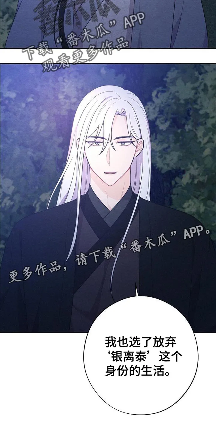 银狼少年漫画微博漫画,第98章：放弃35图