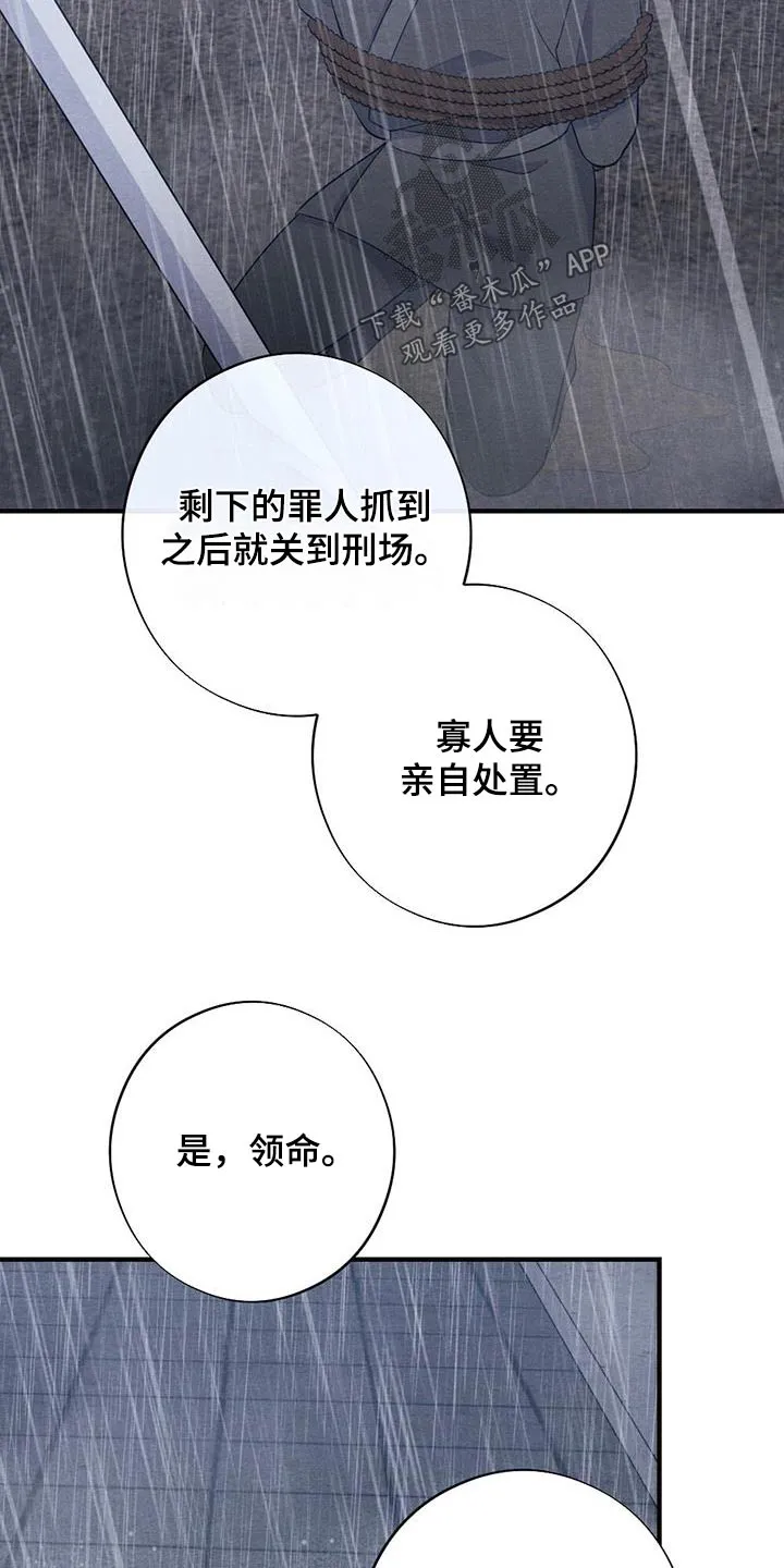 银狼的疼爱漫画漫画,第73章：领命17图