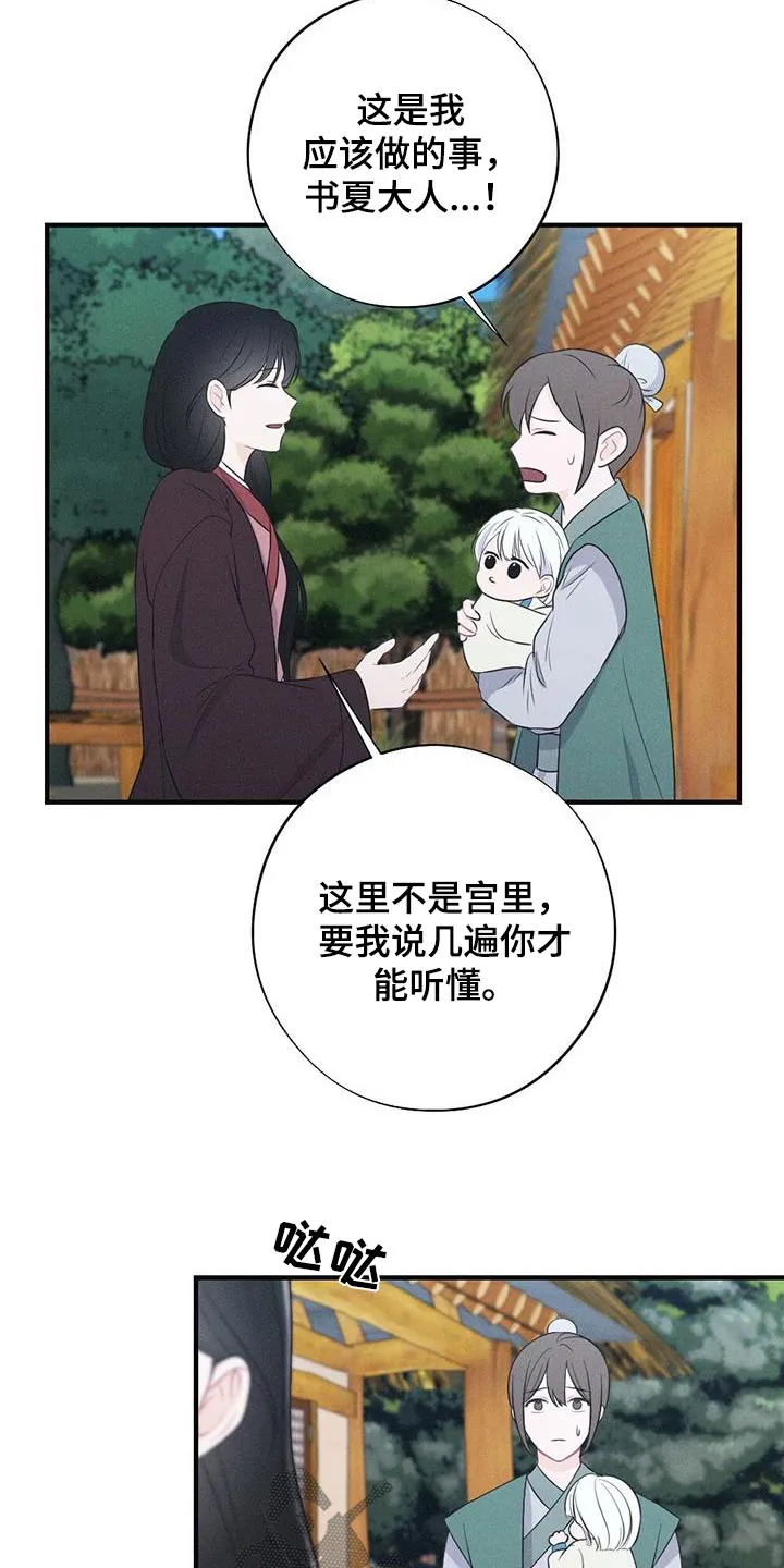 银狼的疼爱漫画漫画,第93章：请你离开11图