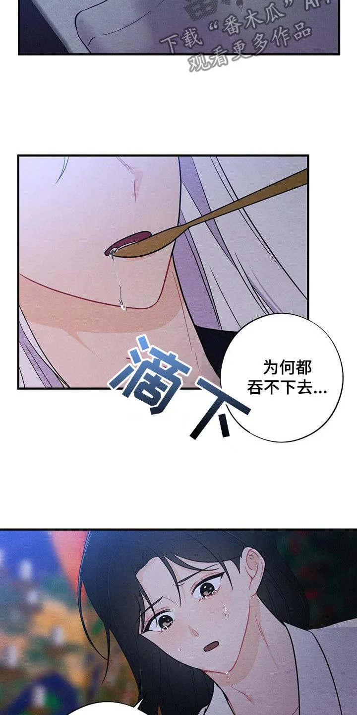 银狼的疼爱漫画漫画,第108章：提前出发3图