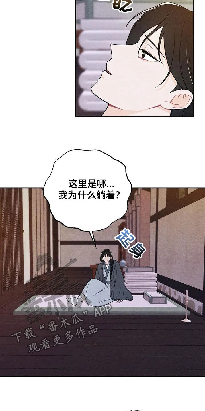 银狼的疼爱漫画漫画,第110章：你还活着12图