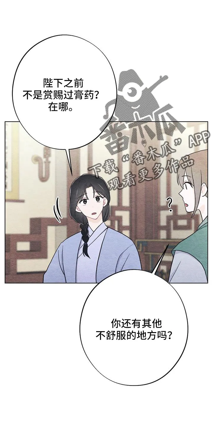 银狼的疼爱漫画漫画,第49章：手帕12图