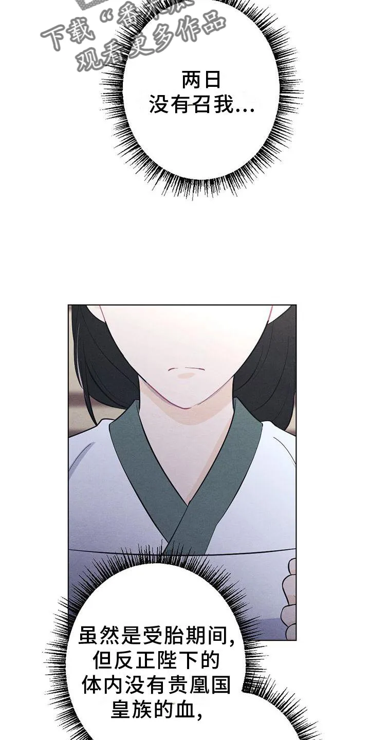 银狼的疼爱漫画漫画,第19章：命令11图