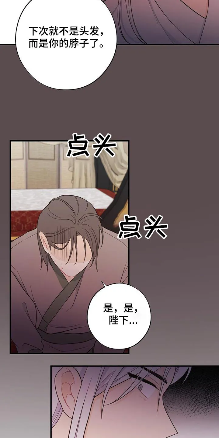 银狼的疼爱漫画完整版漫画,第80章：私通21图